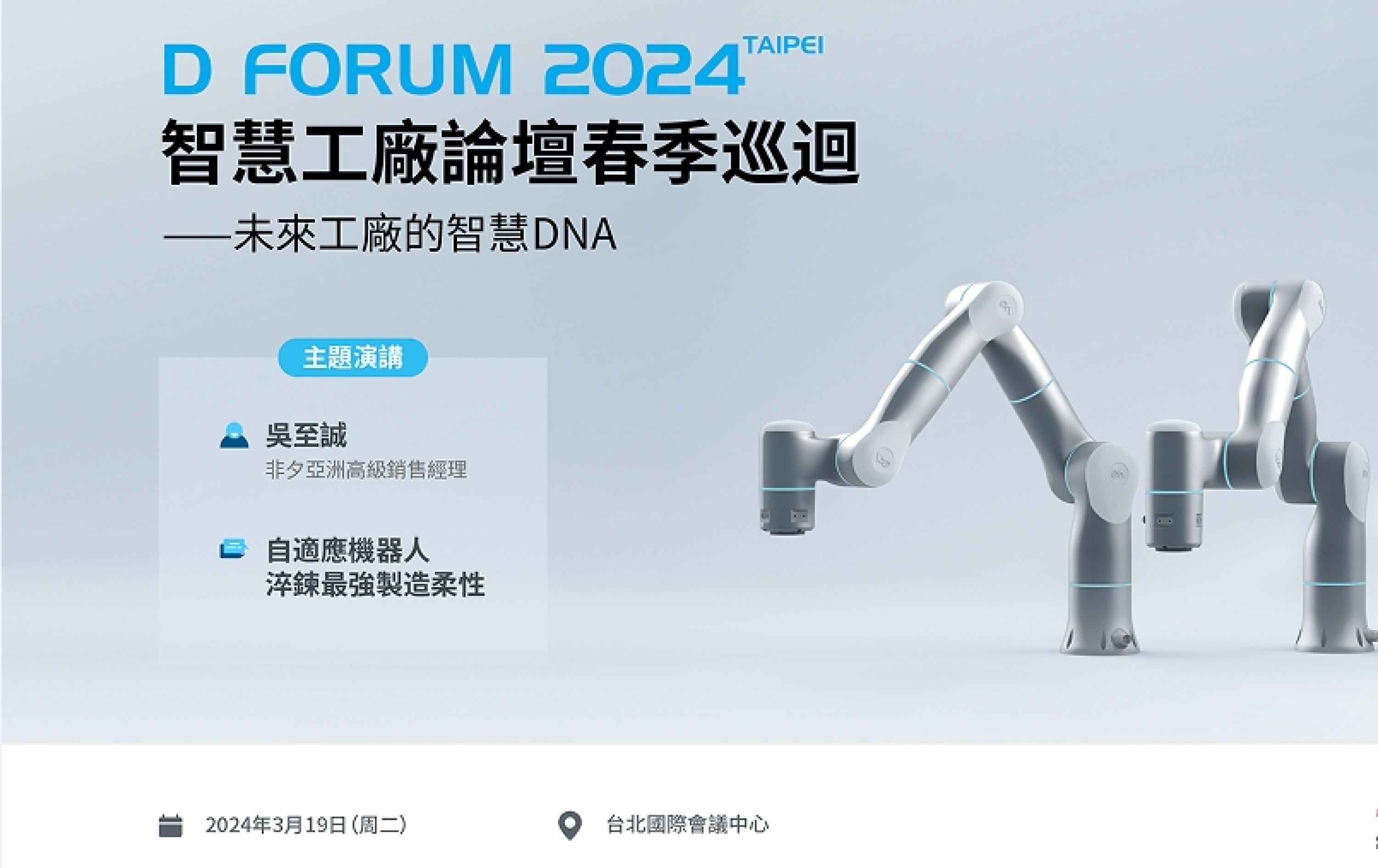 D Forum 2024 Taipei